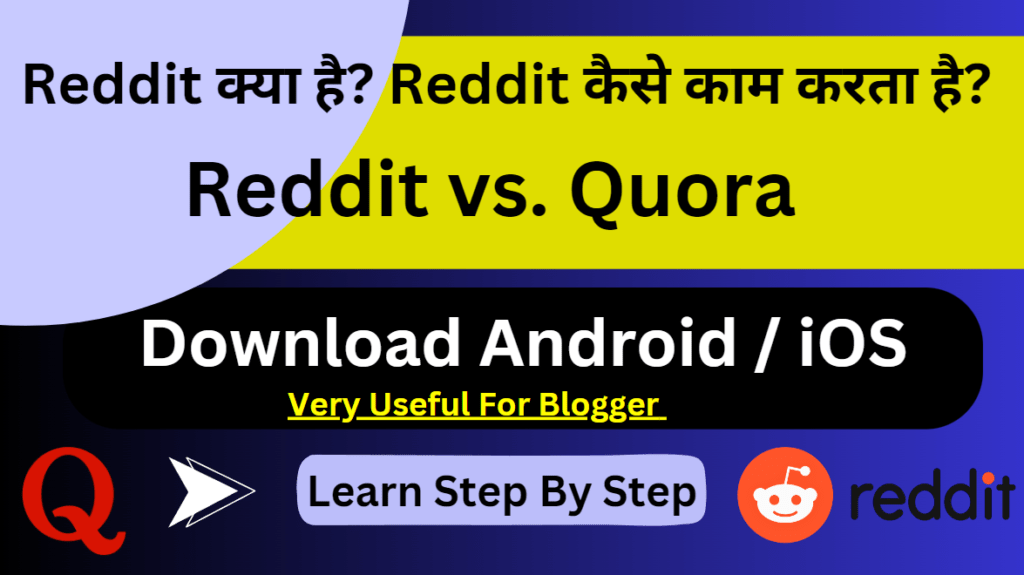reddit kya hai, reddit in hindi, reddit app download, reddit vs quora